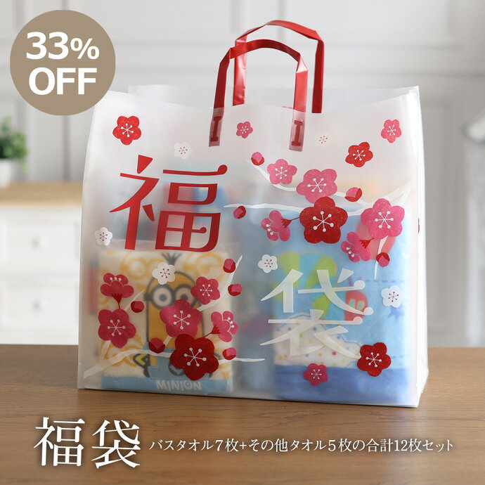 フェイスタオル バスタオル ウォッシュタオル 今治タオル セット 33% OFF まとめ買い 福袋 大容量 セール 日常 速乾 綿100% 吸水 おしゃれ デザイン 特別価格 数量限定 柄 お風呂 キッチン 手拭き 水回り シンプル SALE お中元 プレゼント 専門