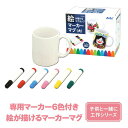 【当日発送可】マーカマグ 工作キット ブラーノ 関西ペイント DIY 簡単 おうち時間 おこもり 夏休み 宿題 子ども こども おもちゃ 自由研究 自由工作 母...