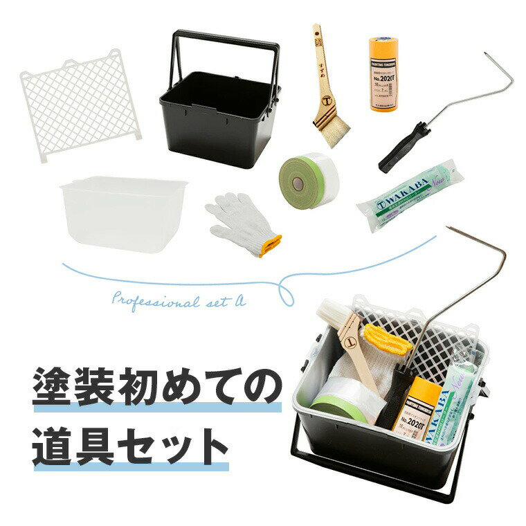 塗装初めての道具セット 関西ペイント 塗料 ペンキ DIY 簡単 おうち時間 おこもり 夏休み 宿題 子ども こども おもちゃ 自由研究 自由工作 母の日 父の日 ギフト 手作り ハンドメイド プレゼント