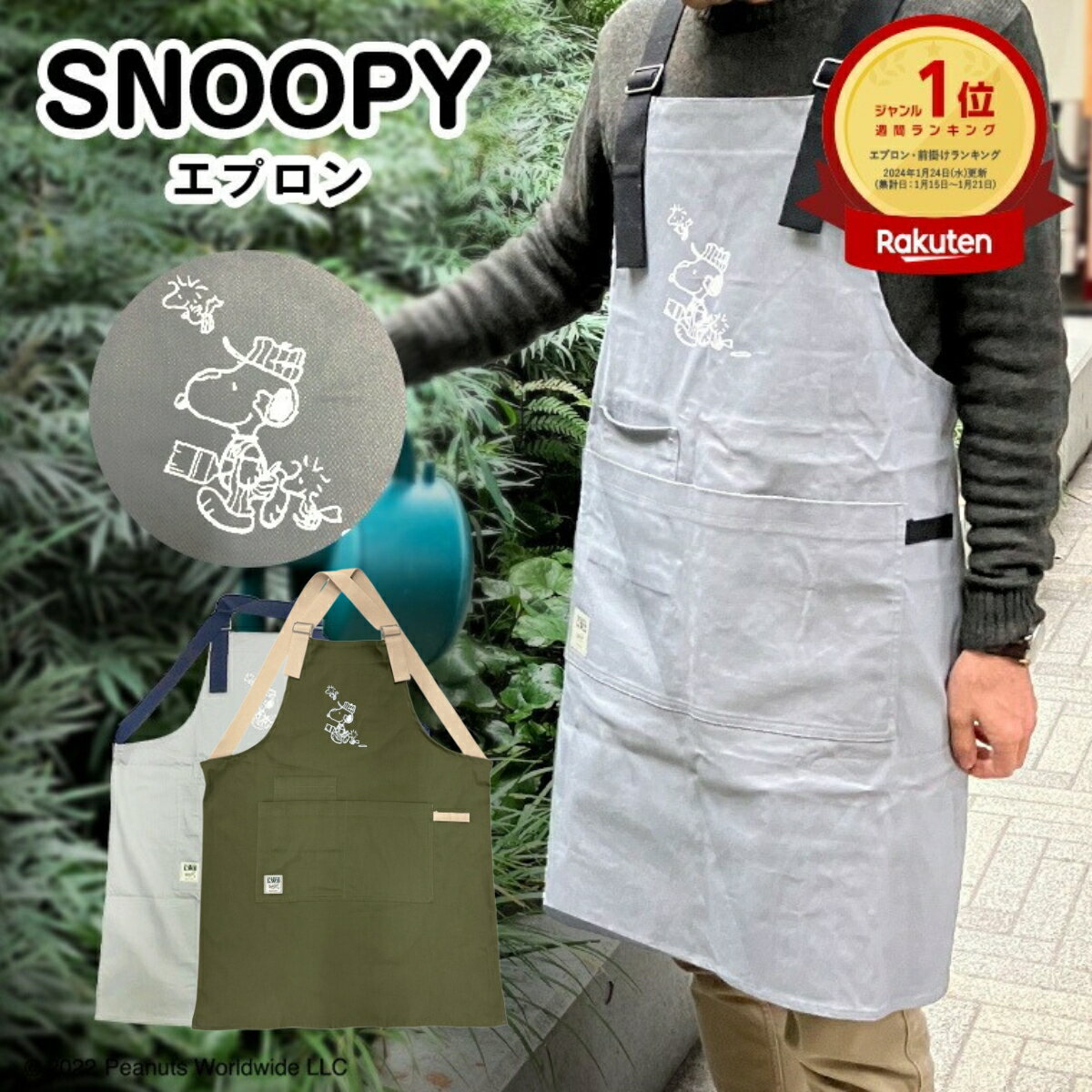 【当日発送 あす楽】WSP エプロン GY スヌーピー キャラクターエプロン Snoopy ウッドストック フリーサイズ DIY 園芸 作業 ガーデニング 保育士 美容師 かぶり バッククロス X型 シンプル おしゃれ グレー ユニセックス 男性 女性 ポケット 肩ひもアジャスター付 ストレッチ