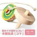 塗って遊ぶ昔ながらの木製コマ 関西ペイント ブラーノ 塗料 ペンキ DIY 簡単 おうち時間 おこもり 夏休み 宿題 子ども こども おもちゃ 自由研究 自由工...