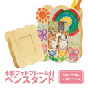 フォトフレーム付き木製ペン立て 関西ペイント ブラーノ 塗料 ペンキ DIY 簡単 おうち時間 おこもり 夏休み 宿題 子ども こども おもちゃ 自由研究 自由...