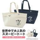 【当日発送 あす楽】WSP DIY TOTE BAG DIY SNOOPY スヌーピー ピーナッツ トートバッグ ネイビー アイボリー ホワイト 白 紺 キャンバストートバッグ 大容量 子供 大人 ママ 向け グッズ バッグ トート シンプル エコバッグ おしゃれ レディース