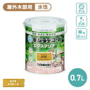 水性キシラデコールエクステリアS 0.7L 業務用塗料 屋外木部塗料 高性能塗料 木材保護塗料 木材保護塗料水性 防腐塗料 防虫塗料 防カビ塗料 屋外使用 塗り...
