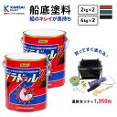 【送料無料】【2缶セット】プラドールZ 2kg~4kg 関西ペイント マリン 船底塗料 塗料 ペンキ 船 ブラック レッド ブルー 業務用 業者 施工 厚塗り 防汚塗料 船舶 プレジャーボート 漁船 補修 フジツボ付かない ふじつぼ対策 プロ仕様 防汚 日本製 カンペ 海 貝 防汚性