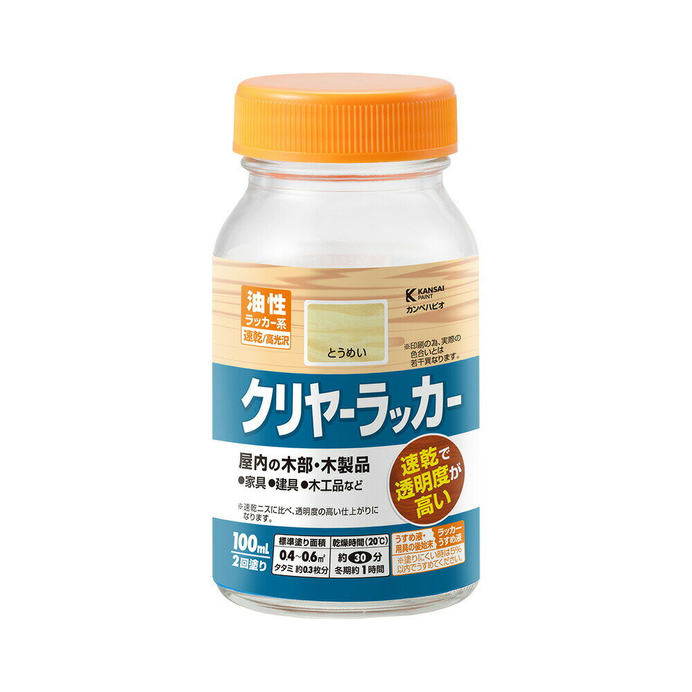 クリヤーラッカーA 100ml 速乾 高透明度 高光沢 油性ラッカー 木材保護 塗料 屋内 インテリア DIY 木製..