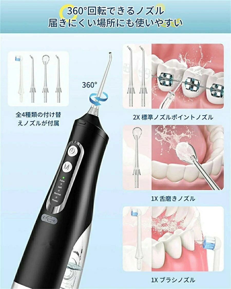 310MLタンク USB充電式 口腔洗浄機 4種類の水流モード