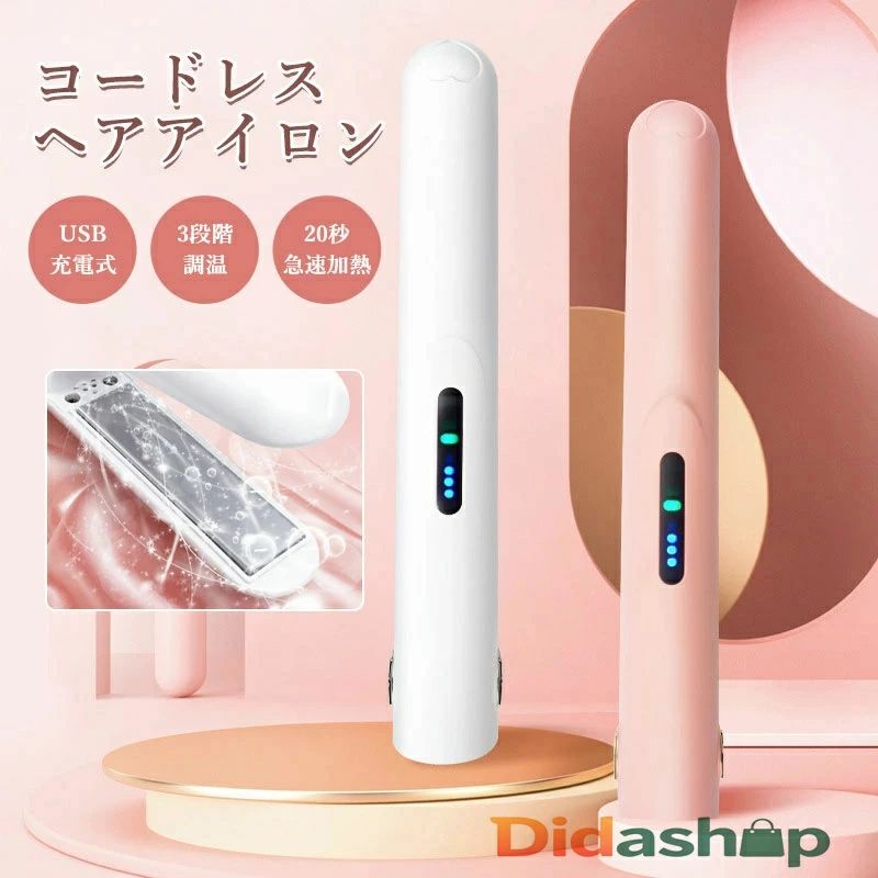 軽量 ヘアアイロン 自動オフ 3段階温度調節 2way カール ストレート USB 充電式 自...