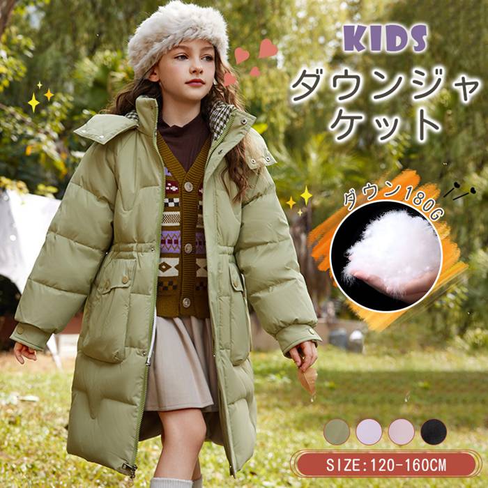 大衣 - 子供 女の子 子供服 お出かけ 新作 通学 キッズ服 防寒対策 軽量 ジュニア ジャケット 180gダウン 90％ダウン キッズジャケット ロング フード付き コート アウター ダウンコート キッズ マフラーをプレゼントにダウンジャケット