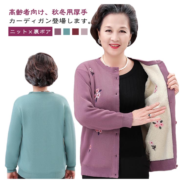 60代 軽量 お年寄り レディース ミセス 婦人服 ギフト お誕生日 シニアファッション 敬老の日 80代 防寒 おばあちゃん 花柄 花模様 羽織り トップス 暖かい ニット あったか プレゼント シニアファッション 寒さ対策 祖母 秋冬 90代 kansaisakabashop-10026271 関西酒場ショップ パッケージ画像