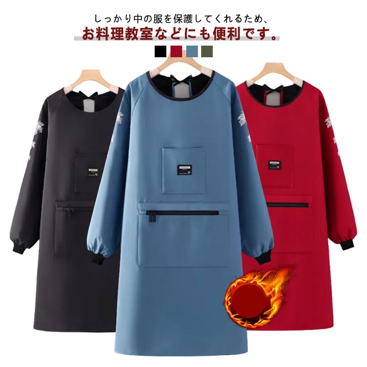 暖かい 冬 かっぽう着 エプロン ガーデニング 介護士 保育士 メンズ レディース ユニセックス 袖口リブ 防汚 撥水 裏ボア 腕カバー 女性用 作業着 袖付 袖カバー 裏ボア あったか 冬用エプロン 割烹着 防水 裏起毛 大きいサイズ
