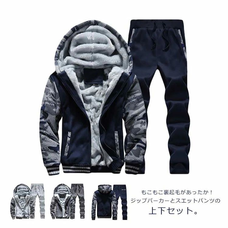 厚手 上下セット スウェットパンツ 秋冬 防寒 部屋着 普段着 ダンス ジャージ スポーツウェア ウェストゴム ロングパンツ ジップアップ 長袖 フードパーカー 切り替え カモフラ柄 迷彩 裏起毛 パーカー セットアップ メンズ 上下
