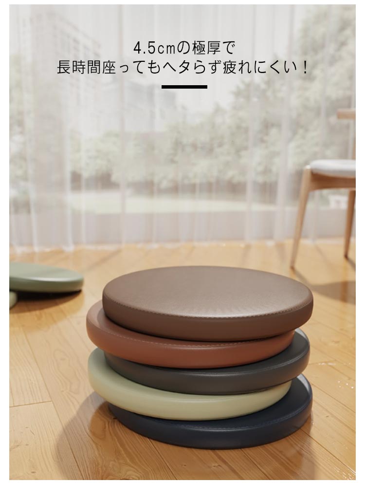 フロアクッション 低反発 40×40cm おうち時間 テレワーク 疲れない チェアクッション PUレザー 撥水 北欧 お洒落 4.5cm厚 円形 チェアパッド 椅子 35×35cm 30×30cm クッション 防水 座布団 [2]
