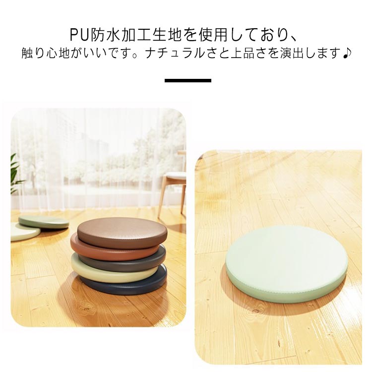 フロアクッション 低反発 40×40cm おうち時間 テレワーク 疲れない チェアクッション PUレザー 撥水 北欧 お洒落 4.5cm厚 円形 チェアパッド 椅子 35×35cm 30×30cm クッション 防水 座布団 [3]