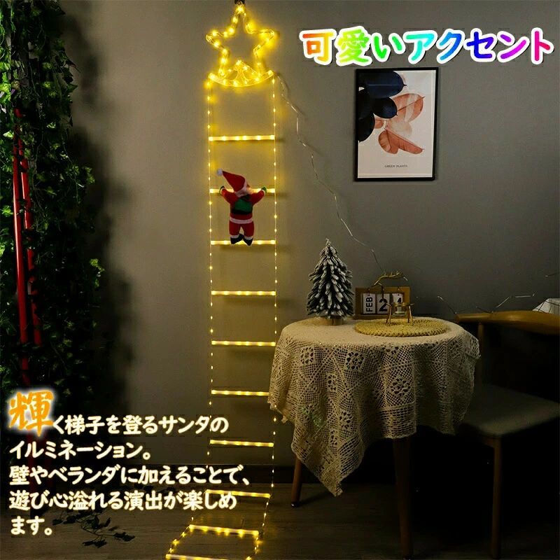 商品説明商品紹介【商品情報】LED球数 : 2M(205球)／3M(295球)LEDカラー:イエロー、カラフルサイズ：2M（10段）／3M(15段)点灯時間（約）:8-12時間　充電時間（約）:6-8時間制御 ：本体スイッチ、リモコン操作防水 :IP65点灯パターン:8つパターン調光:10段階消灯タイマー:4H・6H・8H【ソーラー充電クリスマス飾りライト】電気代0円！昼間はソーラーパネルが自動充電し、太陽エネルギーを電気に変換します。夜間暗くなると、デコレーションライトが自動的に点灯します。ストリングライトのスイッチを点けたり・消したりという手間がいらず、消し忘れの心配も要りません便利なセンサーフェアリーライト。【飾り付けに可愛いアクセント】輝く梯子をサンタが登る、かわいいイルミネーション。単調になりがちな壁面やベランダの飾りに追加して、遊び心あふれる演出が可能です。【星型モチーフ】大きなスターをアクセントに。星とイルミネーションの人気の組み合わせ。星型モチーフの存在感は抜群です、もちろん星型モチーフも輝きます。【サンタ人形付き】クリスマスの定番、サンタクロース人形が付いてくる。付属の結束バンドで簡単に取付が可能です。あえて人形を付けず、シンプルに輝く梯子のみのイルミネーションとしても楽しめます。【屋外対応可能】野外でも安心して使える防水・防雨設計のLEDイルミネーションライトです。丈夫な高耐久ケーブルで長くご利用できるように設計いたしました。店舗や商店街といった商業施設だけでなく、学校や幼稚園とご利用をいただいている業務用モデル。【リモコン操作もでき】電源ON/OFF、点灯パターンの変更（8点灯種類）、光量調整、消灯タイマー設定。リモコンの最大制御距離：5メータル丈夫で作られた記憶コントローラーで8種類の発光パターンが楽しめます。1.COMBINATION：2から8までを順番に繰り返す2.IN WAVES：波のように点滅3.SEQUENTIAL：順番にゆっくり点灯4.SLO-GLO：ゆっくり点灯しゆっくり消える5.CHASING FLASH：激しく点滅6.SLOW FADE：全電球ゆっくり点灯ゆっくり消灯7.TWINKLE FLASH：全電球が一度にまたたく8.STEADY ON：全てが常時点灯する【ご注意】※本製品は生活防水ですが、長時間浸水をお避けください。コントローラーとプラグ部に関しては水に濡れないようにご注意下さい。※まれに2・3球点灯しない場合がございます。5球以内の不点灯はご容赦下さいます様お願い申し上げます。※製品デザイン、仕様は改良等により、予告無しに変更する場合があります。注意※手動測定による1・3cmの測定偏差を許容してください。※商品撮影にはデジタルカメラを使用しております。色彩再現には最善を尽しておりますが、お使いのモニタ環境によって多少異なる場合があります。※掲載商品と実際の商品とは、色・柄の出方が多少異なる場合があります。関連キーワード【可愛いサンタ付き！】ソーラー イルミネーション 屋外 防水 2M/3M イルミネーションライト ソーラーライト 屋外 ソーラー リモコン付 8種類モードリスマスツリーライト クリスマス飾り 屋外 ドレープライト つらら カーテンライ ト 不良品についての説明基づいて掲載しています