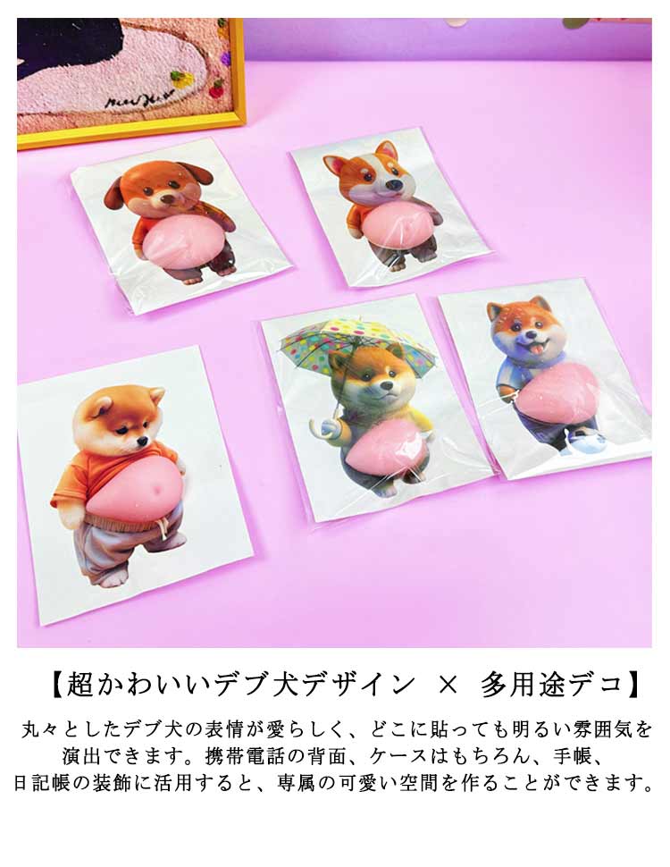 おしりシール お腹シール もちもち ふわふわ マシュマロ 3D かわいい 立体ステッカー ぷくぷくシール 3D柔らかいお腹 ぷにぷにシール 犬 デブ シール お腹ぷにぷにシール おなかシール ご褒美シール 30点セット kansaisakabashop-10027034 関西酒場ショップ サンプル画像3