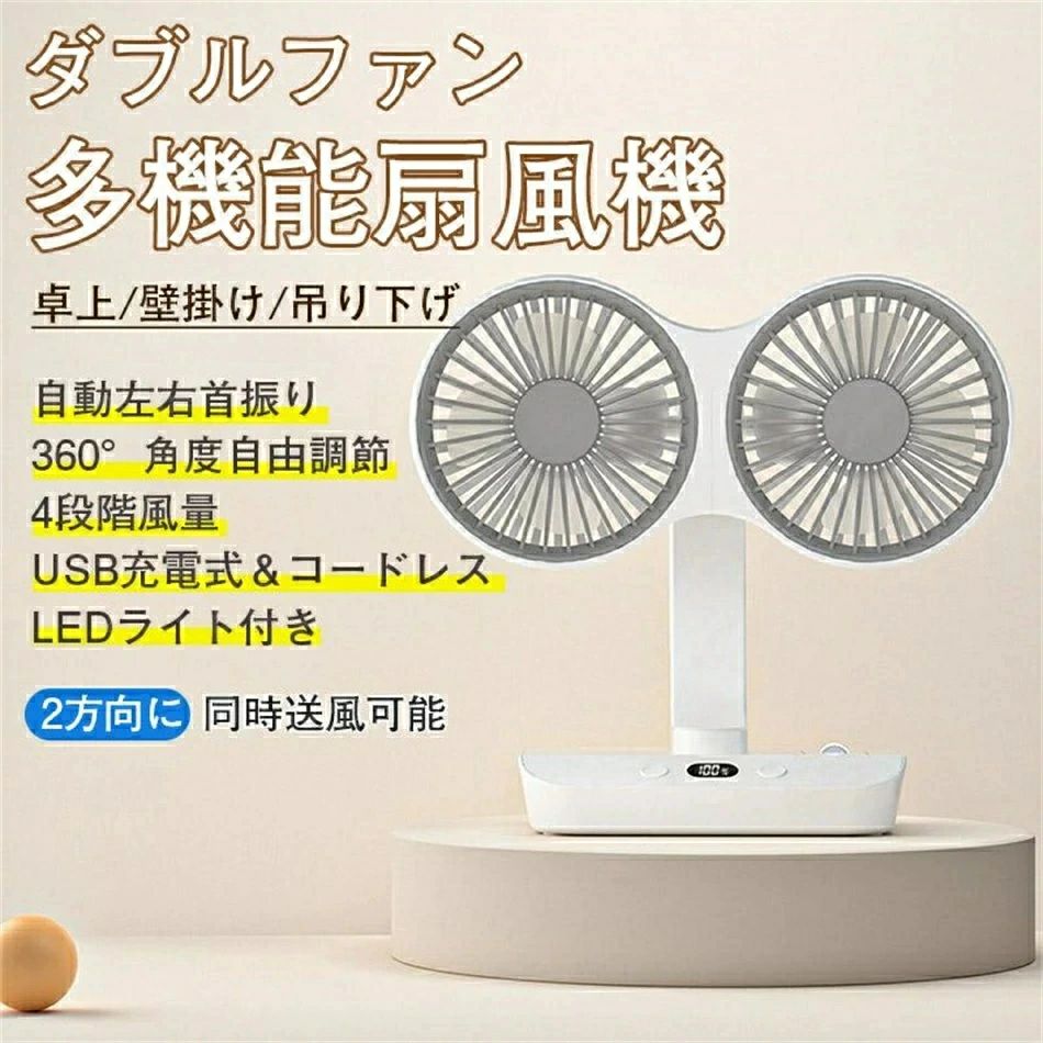 サー 4段階風量 コードレス USB充電式 卓上 ダブルヘッド扇風機 キャンプ 卓上扇風...