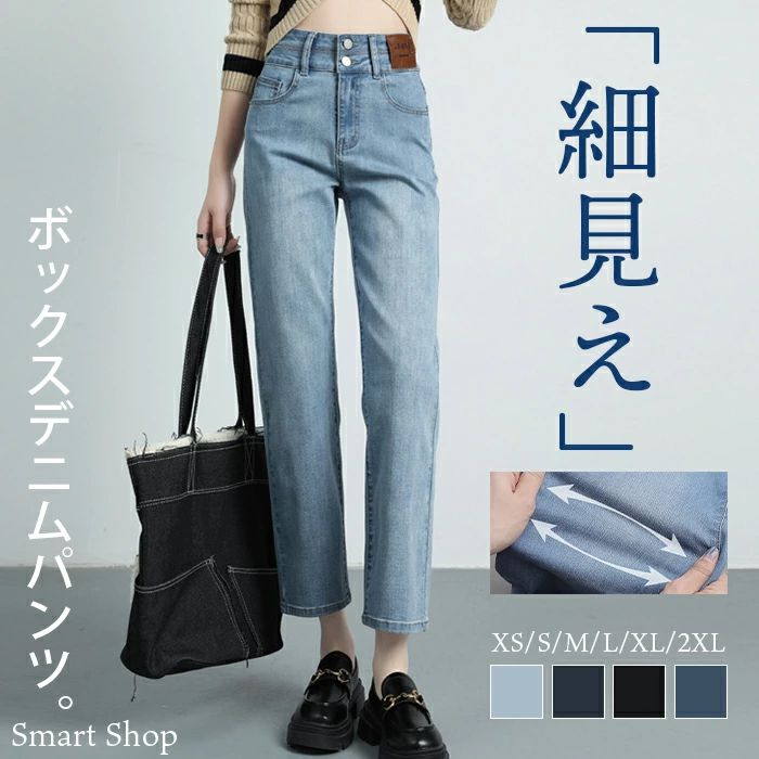 Rakuten - ボックスデニム 大人 Gパン 楽ちん 伸縮性 ハイウエスト ストレートパンツ 大きいサイズ ベイカーパンツ 体型カバー ボトムス ロングパンツ ストレッチパンツ 八分丈 テーパードパンツ 2タイプ レディース デニムパンツ ロング