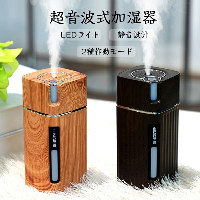 木目 省エネ 静音 300ml 長時間連続稼働 上部給水 節電 持ち運び 7色LEDライト付き 乾燥対策 空焚き防止 ポータブル式