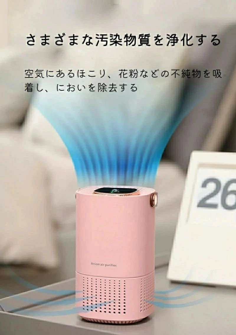 商品詳細 サイズ：88*83*137mmオゾンの濃度：＜0.03PPm電池容量：2000mAh電圧：DV5.0Vマイナスイオンの消費電力：1W重さ：約280g/335g電池の電圧：3.7V適用面積：≦12へーべー素材：ABS+PP+シリコン+電子部品製造国：中国【商品の特徴】1.360°循環清浄。全方向から空気にある汚れを取り落ちる。2.2ボタンで操作が簡単です。3.強力な濾過システムを搭載する。HEPAフィルターとマイナスイオンで空気を浄化し、高性能フィルターが花粉などの空気にある汚れを吸着して除去する。4.USB充電式で、2000mAh電池を内蔵する。どこでも使用できます。5.LED表示画面が見えやすいです。モード/電池残量が一目で分かります。備考 ★撮影の為、画質等の関係上、色などが実際の商品と若干違ってしまうこともあるかもしれませんがご理解のほどご購入ください。予めご了承ください。★更新のタイミングによっては実在庫に相違が出る場合がございます。万が一在庫切れや入荷待ちとなる場合は別途メールにてご連絡いたします。