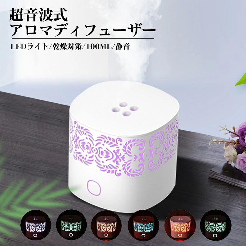 商品説明： 超音波式アロマディフューザー 超音波の振動で繊細なアロマミストを吹き出し、ふんわり心地よい香りが楽しめるディフューザーです。 商品のメリット： ・ミストや灯りなど視覚的にも楽しめる。 ・オイル量が抑えられ経済的。 ・火を使わないので安全、使い方も簡単。 ・動作音が静か(36dB)。 ・1台で3役（アロマディフューザー、加湿器、LEDライト） ・シンプルかつエレガントなデザイン ・水がなくなったら、自動的に電源が切れる安全設計。 ・水とアロマオイルを注ぐだけで誰でも簡単に使える。 商品詳細： ・商品名：超音波アロマディフューザー ・カラー：ホワイト ・サイズ：100x100x86mm ・本体重量：約230g ・タンク容量：100ml ・噴霧時間：6-10時間 ・噴霧量：10-15ml/h ・ライト：LED七色 ・材質：ABS+PP ・電源：DC5V/1A ・消費電力：5W ・振動周波数：3MHz ご注意： ※本製品にはアロマオイルは付属しておりません。 ※アロマオイルは必ず水溶性のものをご使用ください。 ※タンクの水は、雑菌などの繁殖を防ぐために毎日新しい水と入れ替えてください。 長期安心保証： 当店からご購入場合、12ヶ月間日本国内安心保証が付き、品質向上と不良率を低下させるには常に努めておりますが、商品不良率をゼロにすることができかねます。万が一商品不具合のようでしたら、販売店にメールにてお気軽にご連絡ください。 必ず最善を尽くし、保証サービスをご対応いたします。お客様にご満足頂けるよう精一杯努力いたします！ 【関連ワード】 加湿器 卓上 アロマ アロマディフューザー アロマ加湿器 小型 オフィス 充電式 超音波 かわいい おしゃれ 大容量 LEDライト 空焚き防止 静音 アロマ タイマー 空気清浄機 卓上加湿器 加熱式 除菌 超音波加湿器 次亜塩素酸水 気化式 業務用加湿器 USB ミスト USB加湿器 携帯加湿器 長時間 秋冬用 車載 コードレス ミニ 静音 省エネ 肌乾燥対策 車載用 ナイトライト シンプル 人気 ホワイトデー 成人の日 成人式 バレンタイン バレンタインデー ホワイトデー 卒業式 入学式 母の日 父の日 敬老の日 クリスマス 誕生日 還暦祝い お祝い お歳暮 ギフト プレゼント おすすめ 送料無料【バッテリー体積エネルギー容量不足400Wh/L】