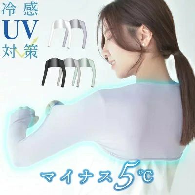 Arm Warmers - ロング uv 冷感 接触冷感 ひんやり クール 紫外線カット 遮光 遮熱 ったり 春 夏 日焼け対策 快適 手袋