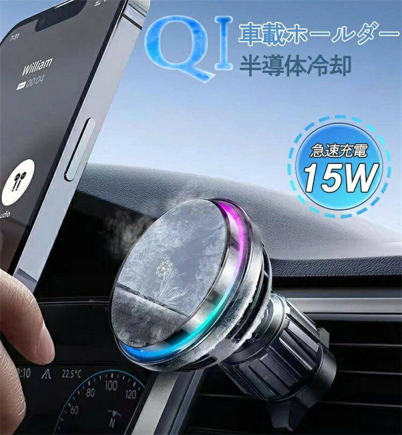 【0.1秒で着脱＆軽量実用】 本体にスマホを置くだけで僅か0.1秒で設置可能です。また、車の真ん中にあるエアコン吹き出し口に取り付けるタイプなので、運転者の視野を邪魔せず車窓の道路の状況がハッキリ見ることができ、安全性が大幅に向上します。 【3秒急速冷却】 冷却ファンの裏面は最高級の半導体冷却技術を搭載した、アルミより熱伝導が良いので効率的に熱を吸い取り、ヒートシンクの表面積を広げる事で、自然放熱で吸い取った熱を冷却します。 強烈な熱を持つす携帯電話のCPUなどは、冷却クーラーに氷陶磁冷感シートを付ける事で、さらに急速の冷却効果を実現しています。発熱によるフレームドロップを解消します。 【超静音、振動なし】 半導体の両側は、冷却エリアと発熱エリアを分けて消耗を避けます。9ブレードを備えた高性能ファンは、空気力学を取り入れたデザインにより、静かで振動なし。低騒音設計でゲームや動画視聴などをより快適にできます。冷却ファンは運転音が小さいので、通話や生放送をする際にもおすすめです。 【超強N52磁石採用】 「業界最強のN52磁石」を採用し、普通の商品と比べて磁力が50倍にアップします。ご注意：普通スマホケースと携帯の間には隙間がありますので、普通スマホケースを使用する場合にはマグネット式の車載ホルダーの磁力に影響を与えないように、ケース内にメタルリングを貼ることをお勧めします。 【進化版クリップ】 摩擦を軽減すると同時に衝撃吸収と滑り止めの役割も果たしご愛車をしっかりと保護します。運転中に緊急ブレーキをかけたり、険しい山道を突き進んだりしてもスマホが揺れたり落ちたりする心配がありません！ 【360度回転可能】 360度回転するボールジョイント方式を採用、スマホを自由にお使いを実現。角度も自由に調整でき、見やすい位置にセットできます。 充電はもちろん、GPSナビゲーション、天気予報、音楽、交通情報など、スマホの便利な機能をすべて利用できます。