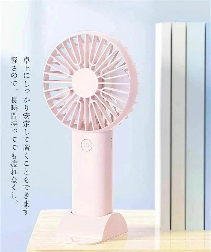 商品詳細： ★カラー：ホワイト　ピンク ブルー ★セット内容:扇風機本体+USBケーブル ★サイズ(mm): 仕様：210*110*40mm ★機能：3段階切替（強・中・弱） ★電池容量：800mAh ★素材:PP+ABS ★使い方: 付属のケーブルで充電してください。 ボタンを押すと電源がONになります。 ボタンを押す度に風量が強くなり、最大になった後再度押すと電源がOFFになります。 ■関連キーワード：ハンディファン 扇風機 ハンディ 扇風機 卓上 usb 扇風機 アウトドア 扇風機 ミニ コンパクト USBファン 手持ち扇風機 おしゃれ 携帯扇風機 低騒音 軽量 3段階風量調 スマホスタンド 扇風機usb usb充電式 可愛い キャンプ用 おしゃれ コードレスファン 充電式 USB 卓上 アウトドア オフィス 家庭用 熱中症対策 暑さ対策 出産内祝い 結婚内祝い 新築内祝い お父さん お母さん 兄弟 姉妹 子供 彼女 旦那さん 彼氏 友達 入学 就職 入社 新生活 新年度 運動会 学園祭 20代 30代 40代 50代 60代 70代 80代 ギフト プレゼント ■商品紹介: ・軽さので、長時間持ってでも疲れなくし、卓上にしっかり安定して置くこともできます。 ・スイッチで風量を弱風から強風まで3段階で調整可能となります。 ・独特な羽根設計を採用し、どんな時もさわやかな自然風を送り出します。 ・静音性にこだわり、自分にも周りの人にも迷惑をかけず、勉強や仕事にも集中できます。 ・便利なUSB充電式で、いつでもどこでも使用可能です。 ・【風量調節3段階】弱・中・強の3段階の風量が選べます。 ※製品仕仕入れロット数より、商品仕様が異なる場合ございます。ご了承ください。 備考 ※ストラップは、商品の製造時期により、デザイン・色味・仕様などが若干異なる場合がございます。 ※ご利用のモニターによって、実物と異なる色に表示される場合がございます。 ※お手入れの際には充電を使い切り、スイッチをオンにしてもファンが回らない状態でお願いいたします。 ※何か質問がございましたら、お気軽にメールにてご連絡ください。