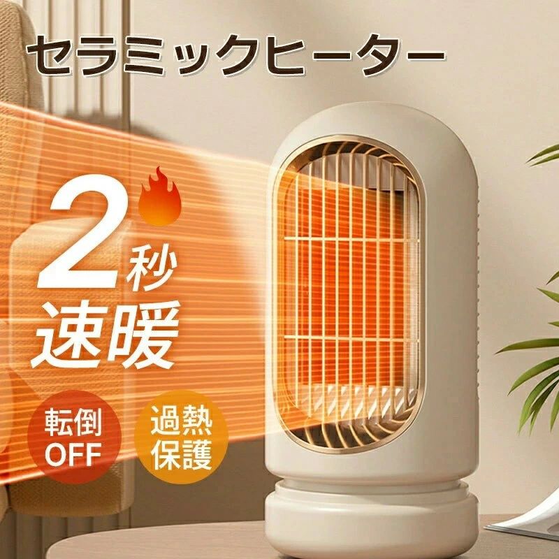 商品詳細【詳細】 商品名:卓上ヒーター適用エリア:2〜25平方メートル消費電力 :1200W製品サイズ ：以下に示すように定格周波数：50Hz定格電圧：110Vモード：2段階加熱タイプ： 恒温PTCカラー：ホワイト、ベッシュご注意・使用時の破損や事故等につきましては責任を負いかねます。・輸入品の為、輸送の際に生じるキズ・汚れ・箱潰れがある場合がございますが新品です。 ・サイズ・重量は、多少の誤差が生じる場合がございます。・あくまで画像はイメージですので、商品改良の為パッケージや一部仕様が少し変更になる場合もございます。・お使いのブラウザや設定により、画像と実際の商品との若干の色の違いが生じる場合がございます。