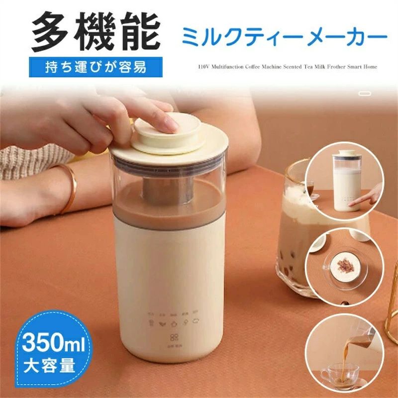 Other - お茶DIYミルクティーメーカーコーヒーメーカーミルクティーマシン紅茶緑茶花茶自宅便利110V多機能コーヒーマシン香り付きティーミルク泡立て機スマートホームミニポータブル母の日父の日敬老の日