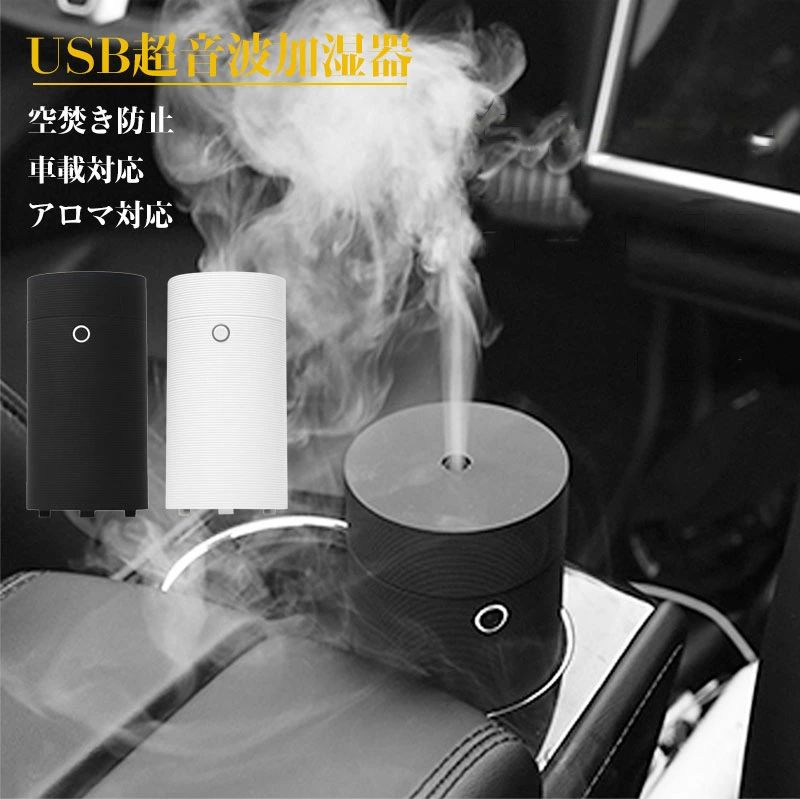 Humidifier （Body） - 部屋/車載/オフィス用 秋冬対策 乾燥対策 空焚き防止 超微細ミスト 水漏れ防止 静音 携帯加湿器 USB加湿器 空気浄化機 車用 ゃれ