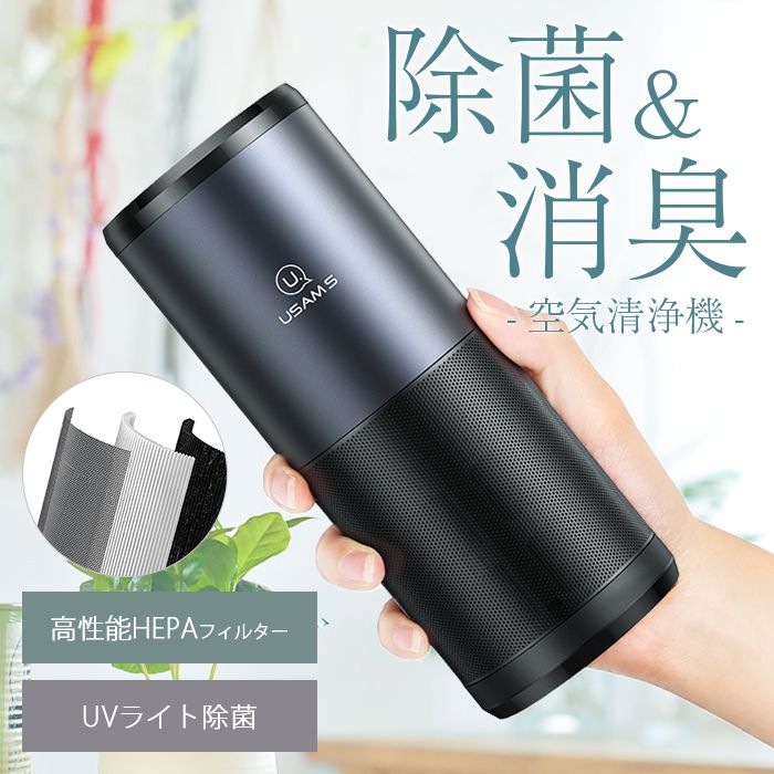 ギフト プレゼント 省エネ オフィス 静音 花粉対策 ホコリ取り タバコ清浄機 たばこ用 ペット 空気清浄器 小型 タバコ 消臭 車載