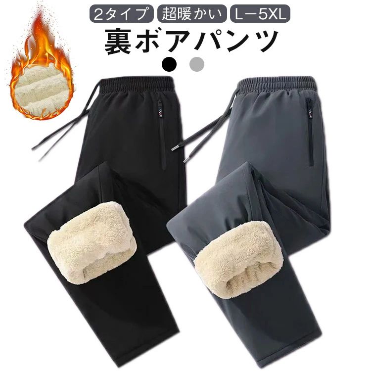 スウェットパンツ裏起毛ファスナーポケット付イージーパンツカジュアルズボン撥水加工アウトドアウェア極暖パンツメンズ暖かい防