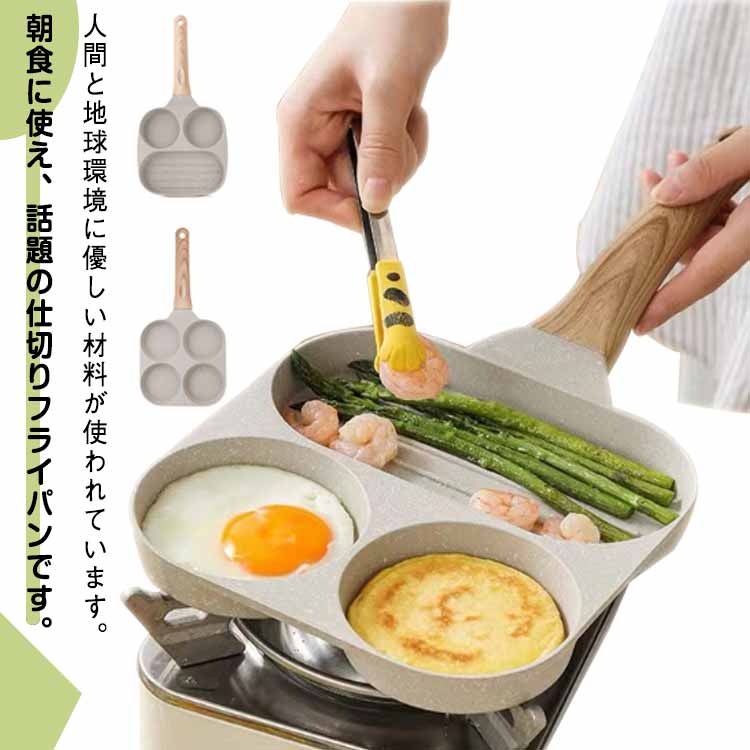 焦げ付きにくい クッキング 親子 こども 子供 お弁当 調理 四孔鍋 ガス 電磁調理器 IH対応 IH 朝食作り 型 麦飯石 火式 料理