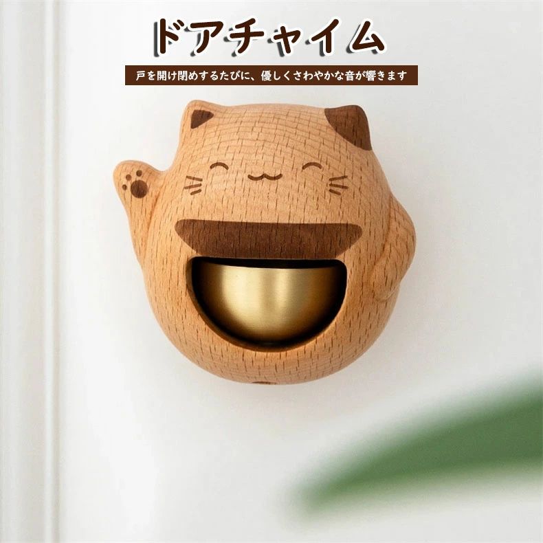 ネコ好き マグネット グッズ おしゃれ 雑貨 引っ越し 祝い 新築 呼び鈴 風鈴 玄関 ドアベル 引き戸 ネコ 招き猫 鈴 ドアチャイム