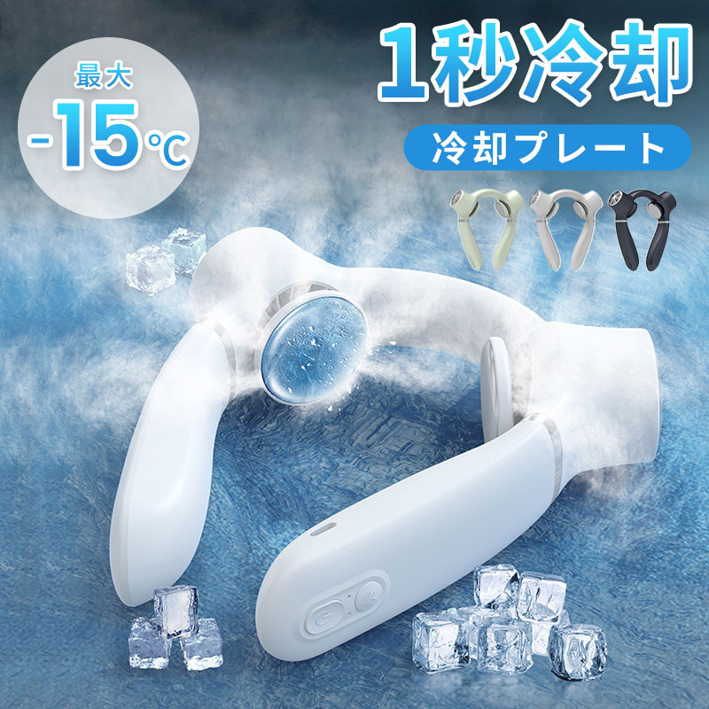 発送について※即納商品以外で、メーカーから取り寄せを致しますので、7日間前後お時間を頂いております。 ※在庫確認、配送状況、休日を間にする事により、予定より遅くなる可能性がございます。 メールについて※メール返信とご注文対応は、平日　11時〜13時、14時〜17時頃に対応しております。 ※携帯メールでの登録は迷惑メールによりメールが届かない場合がございます。 その他の注意事項※柄には個体差があり、画像と全く同一の柄や色味ではございません。予めご了承ください。 ※モニターの発色の具合によって実際のものと色が異なる場合があります。 「関連ワード」くびかけ扇風機 首かけ扇風機 首掛けクーラー 首掛けファン 掛け扇風機 携帯扇風機 携帯クーラー ネッククーラー ネックファン 扇風機 白 緑 青 ネイビーブルー ホワイト ライトグリーン アウトドア 外出 オフィス 作業 ねっくくーらー ミニ扇風機 防災グッズ ペルチェ ポータブル ギフト 送風 ひんやり 首元 ハンディファン 瞬間強力冷却 持ち運びエアコン 涼しい ハンズフリー 冷たさが長続き 羽なし 風量3段階 ハンディ 首かけ ネック 冷却 持ち運び便利 3段階風量調節 10h連続送風 工事現場 3段階風量 半導体冷却 持ち運び