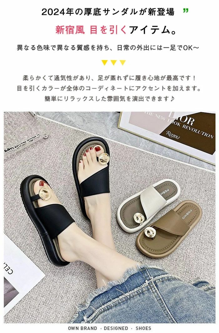 メーカー希望小売価格はメーカーカタログに基づいて掲載しています■商品名：レディースサンダル■素材 ：PU、ラバーなど■サイズ：35 、36、37、38、39、40■カラー ：アイボリー、ブラック、ブラウン■生産国 ：中国（日本検品済み）注意点※お取り扱いの注意につきましては商品付属の商品タグをご参照ください。※商品のデザインやお客様の足の形により、感じ方に若干の個人差があります。※靴のサイズにつきましては、いわゆるサイズ（足長）だけで決まるものではなく、ワイズ（足囲）や足の形（特につま先の形や幅甲の高さなど）などさまざまな条件と、それぞれの靴のデザイン（ラスト・素材など）の相性等が関係いたします。※商品画像の色はお使いのブラウザや設定により、実物とは異なる場合がある事をご了承下さい。※サイズ数値はメジャー採寸ですので若干の誤差が生じる場合もございます。ご了承くださいませ。※機械による生産のため、生地の継ぎ目の若干のズレや多少のほつれなど、形やサイズに多少の誤差が生じる場合や他繊維が混紡している場合もございますが品質上の問題はございません。予めご理解下さいますようお願い致します。※海外生産の為、多少の縫製のほつれやインソールのしわ等、若干の接着剤残りなどある場合もございます。※製造過程での傷・汚れ、また入荷時の箱つぶれなどがございますので、予めご了承くださいませ。※商品によって素材の性質上・製造過程において染料などの特有の匂いが多少強く感じられるものもございます。数日のご使用や陰干しなどで、ほとんど匂いは感じられなくなりますのでお試しください。※素材や製品の特性上、シワやヨレ、擦れ、多少の傷などがある場合があります、ご了承ください。2024夏新作 厚底サンダル リング 親指 レディース ミュール ビーチサンダル 金属飾り 夏 柔らかい かわいい おしゃれ ぺたんこ シンプル 滑りにくい 快適 疲れない 美脚 お出かけ 結婚式 カジュアル アウトドア 走れる 黒 白ブラック ホワイト サボサンダル 女性 可愛い パール付き お洒落 歩きやすい 痛くない 軽い 楽ちん 快適メーカー希望小売価格はメーカーカタログに基づいて掲載しています■商品名：レディースサンダル■素材 ：PU、ラバーなど■サイズ：35 、36、37、38、39、40■カラー ：アイボリー、ブラック、ブラウン■生産国 ：中国（日本検品済み）注意点※お取り扱いの注意につきましては商品付属の商品タグをご参照ください。※商品のデザインやお客様の足の形により、感じ方に若干の個人差があります。※靴のサイズにつきましては、いわゆるサイズ（足長）だけで決まるものではなく、ワイズ（足囲）や足の形（特につま先の形や幅甲の高さなど）などさまざまな条件と、それぞれの靴のデザイン（ラスト・素材など）の相性等が関係いたします。※商品画像の色はお使いのブラウザや設定により、実物とは異なる場合がある事をご了承下さい。※サイズ数値はメジャー採寸ですので若干の誤差が生じる場合もございます。ご了承くださいませ。※機械による生産のため、生地の継ぎ目の若干のズレや多少のほつれなど、形やサイズに多少の誤差が生じる場合や他繊維が混紡している場合もございますが品質上の問題はございません。予めご理解下さいますようお願い致します。※海外生産の為、多少の縫製のほつれやインソールのしわ等、若干の接着剤残りなどある場合もございます。※製造過程での傷・汚れ、また入荷時の箱つぶれなどがございますので、予めご了承くださいませ。※商品によって素材の性質上・製造過程において染料などの特有の匂いが多少強く感じられるものもございます。数日のご使用や陰干しなどで、ほとんど匂いは感じられなくなりますのでお試しください。※素材や製品の特性上、シワやヨレ、擦れ、多少の傷などがある場合があります、ご了承ください。2024夏新作 厚底サンダル リング 親指 レディース ミュール ビーチサンダル 金属飾り 夏 柔らかい かわいい おしゃれ ぺたんこ シンプル 滑りにくい 快適 疲れない 美脚 お出かけ 結婚式 カジュアル アウトドア 走れる 黒 白ブラック ホワイト サボサンダル 女性 可愛い パール付き お洒落 歩きやすい 痛くない 軽い 楽ちん 快適