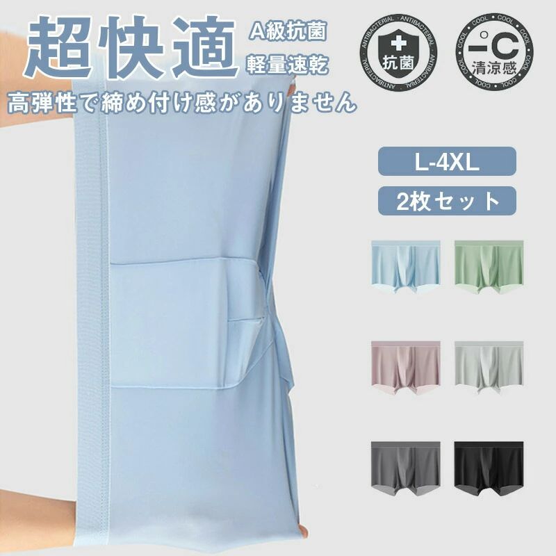Rakuten - 涼感アンダーウェア 快適 通気 ストレッチ メンズファッション 高い弾力 ボクサーパンツ 抗菌防臭 パンツ 速乾 同色2枚組 パン