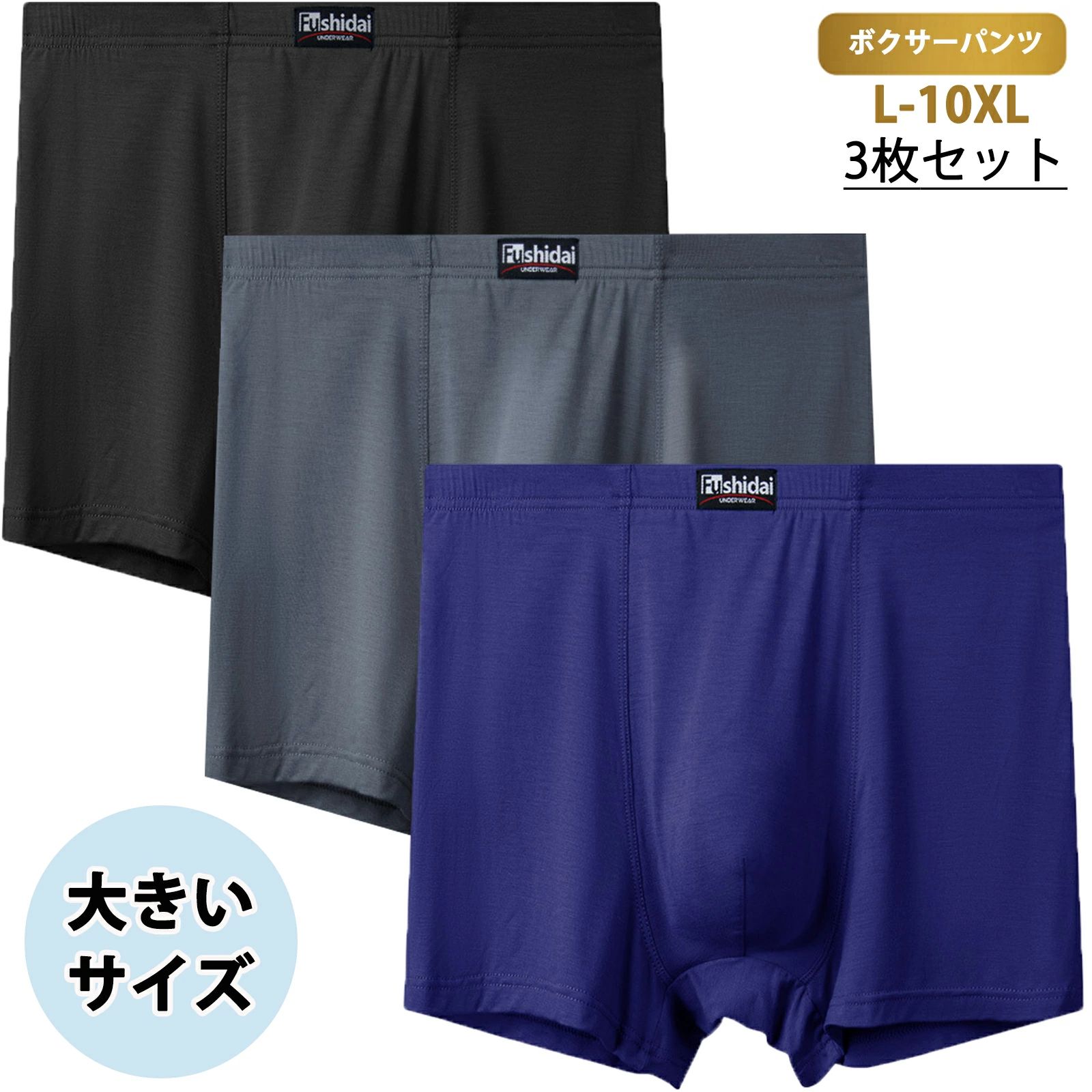 ボクサーパンツ メンズ 下着 大きいサイズ 9XL 10XL 前閉じ スポーツ 男性下着 3枚セット ボクサー パンツ 吸汗速乾 l xl 2xl 3xl 4xl 5xl 6xl 7xl 8xl 9xl 10xl ブラック グレー ネイビー ワインブルー ゆったり 大きい プレゼント 人気 快適 ストレッチ 5 -------------------------------------------------------------------------------------------- 【当店人気パジャマ　すぐチェックしてください↓↓↓↓】ボクサーパンツ メンズ 下着 大きいサイズ 9XL 10XL 前閉じ スポーツ 男性下着 3枚セット ボクサー パンツ 吸汗速乾 l xl 2xl 3xl 4xl 5xl 6xl 7xl 8xl 9xl 10xl ブラック グレー ネイビー ワインブルー ゆったり 大きい プレゼント 人気 快適 ストレッチ 5 -------------------------------------------------------------------------------------------- 【当店人気パジャマ　すぐチェックしてください↓↓↓↓】