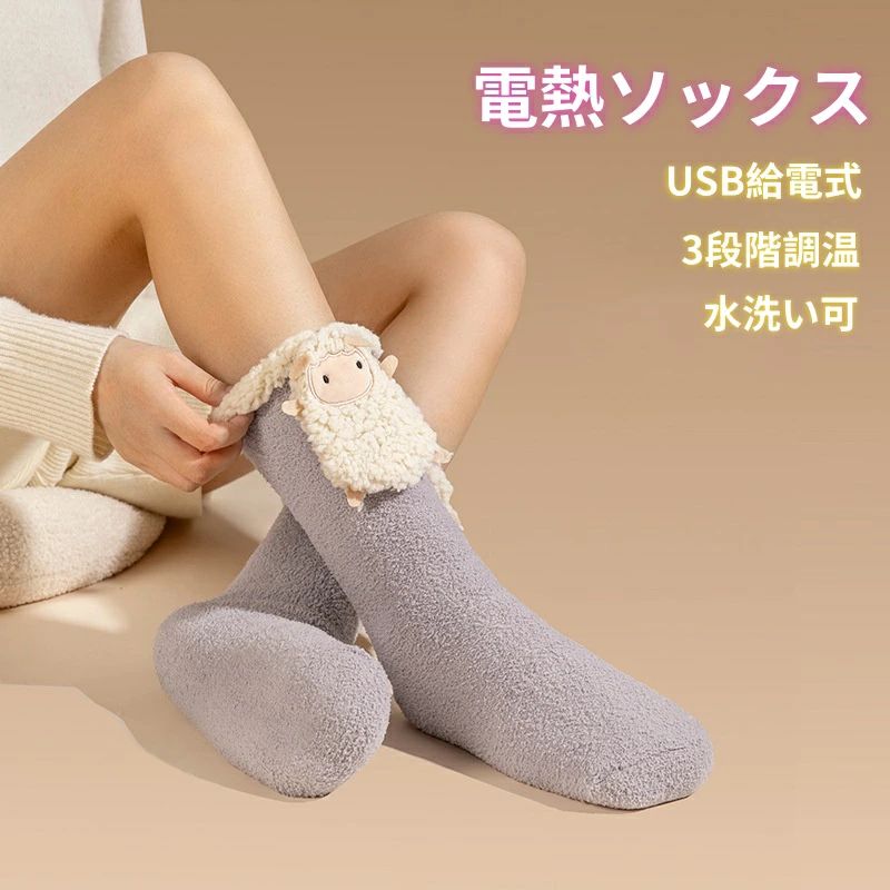 USB充電式 最高60℃ 水洗い可 足温める 暖房 キャンプ ソックス スキー アウトドア 靴下 足元 バッテリー付属 ヒーター 可愛い