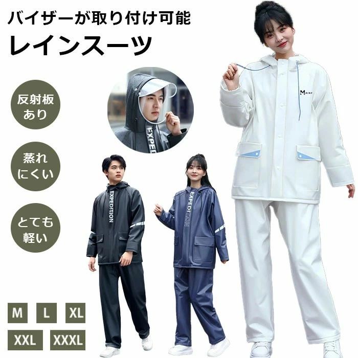 商品紹介 【男女兼用レインウェア】ビジネスや通学などに使いやすいタイプで街歩きだけでなく、自転車、バイクなどにも対応可能なレインウェアです。 革新的な収納式フードと着脱式バイザートップによって、雨の日の自転車運転も驚くほど安全・快適。レインウェアは上下とも、裏地全体にメッシュ素材を使用しており蒸れやベタつきを防止します！日常の通勤・通学・お出かけになどにピッタリの、街で暮らすすべての人に安全・快適を提供する一着です。【二重レインバイザー付き】着脱可能なレインバイザー付き、レインコートのフードにつけると、透明の二重つばができて顔を覆ってくれて、クリアな視界を確保できながら、風・雨・雪・飛沫などから顔を濡らさずに守ります。フードはロープで調節可能で、自転車運転などの時にも雨水の浸入を防ぐことができます。収納袋付き、旅行、出張、アウトドアにも楽々持ち運べて、自宅/事務室/車の中に常備すれば、急な雨にも心配はありません。【撥水・防水・耐久性高め】耐久性に優れたEVAエコ素材を採用し、防水力高め、丈夫で破れにくいレインウェアです。多重撥水加工を施され、水が生地の中に染み込むことなく弾けます。ファスナー+ボタンの二重設計により、ファスナーを閉じてボタンを留めることで雨水や風の侵入を防げ、大雨でも安心なレインコートです。【反射帯・ポケット付き】反射テープがあり、夜道や雨で視界が悪い時でも安心安全にご利用いただけます。ジャケット両サイドには大容量のフラップ付きポケットを配置し、利便性も確保しています。サイズ M/L/XL/XXL/XXXLカラー ホワイト/ブラック/ネイビー素材 ポリエステル+PVC注意事項 ※寸法は平置き、メジャーにて測った実寸です。前後0-2cm程度誤差はご容赦お願いします。※お客様のモニター環境により実物の色合いと若干お色目が異なる場合がございます。保証期間 商品到着後30日間にお申し出いただいた初期不良のみ交換対応させていただきます。 到着後早々のご確認をお願いいたします。