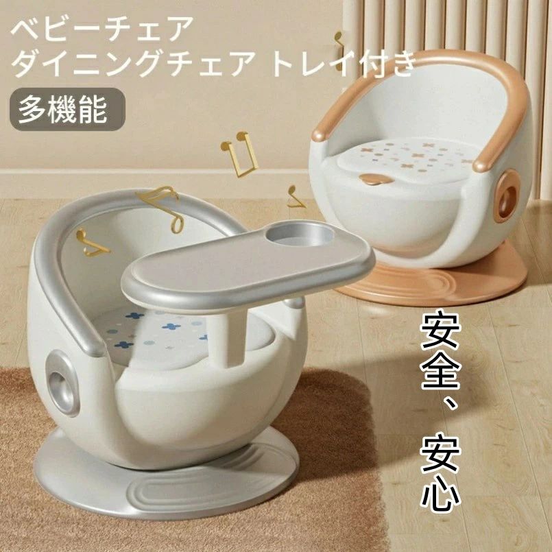 【製品仕様】 本体サイズ：幅36×奥行26×高さ34cm プレート：幅33×奥行20cm 本体重量：約2.49kg 対象年齢：1歳〜5歳素材：（本体）エコPP材質 （クッション）PU/PVC 【2 in 1長く使える多機能ベビーチェア】 赤ちゃんの成長に合わせて、様々な場面で活躍するベビーローチェア 。生後6ヶ月からのローチェアとして。プレートをつけて離乳食やごはんのときのダイニングチェアとして。 赤ちゃんから5才頃のお子様までお使いいただけるので、長くご使用いただけます。 【お手入れやすい】 テーブルが簡単に着脱でき、ひどく汚れてもキッチン・洗面所で丸洗いできます。トレーも二枚付きで、お食事用と遊び用に分けれられ、衛生的です。 注意事項 ※写真は実物と同じように撮影されます。撮影中の光とモニターの解像度が異なるため、多少の色の違いは品質上の問題ではございませんので、予めご了承ください。 ※お問い合わせとメールを承りますので、質問や苦情を相談して有効に解決しましょう。必ず責任を持って最後までご対応致します。勝手に悪いレビューをしないでお願い致します。 ※環境配慮と迅速なお届けのため、簡易包装で発送しております。運送事故により箱が潰れる可能性がございます。万が一不具合やご不明点がございましたら、どうぞお気軽にご連絡ください。誠意をもって対応させていただきます。 ※配送または仕入状況により商品の箱に凹み、スレ等がある場合がございます。輸入品の為、多少の汚れ、スレがある場合がございます。(製品の動作に問題ございません。)パッケージ不良による交換返品は対応出来かねますので、ご了承をお願いします。 ※手動測定による1~2cmの誤差を許容してください。ご理解いただきありがとうございます