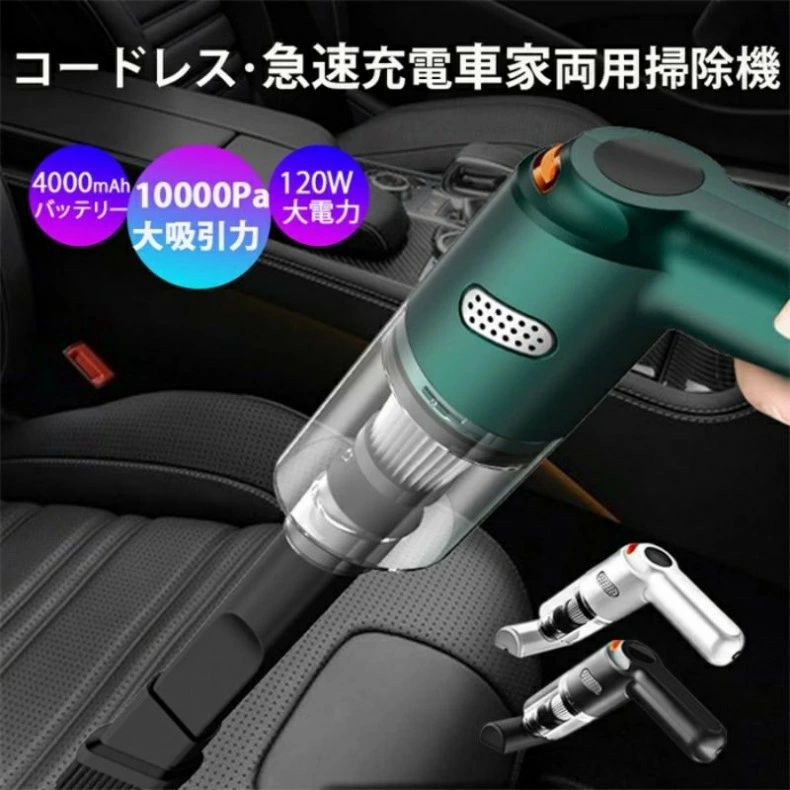 敬老の日 急速充電 小型掃除機 家庭用 10000PA 家 掃除機 小型 USB ワイヤレス 小型 コンパクト 軽量 充電式 強力 強力吸引 ハン