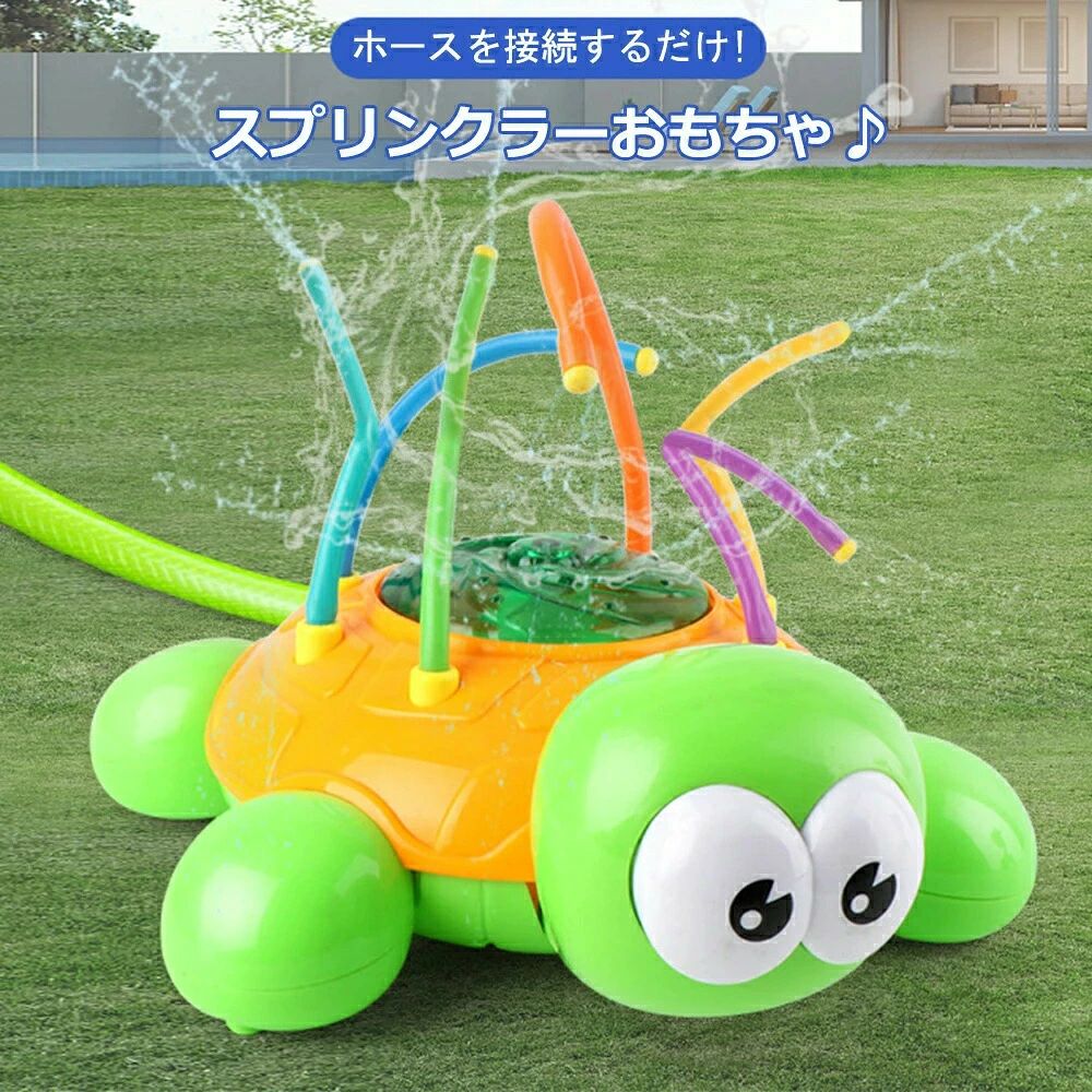 ウォーター プレイおもちゃ 屋外用 噴水 おもちゃ 子供 子ども 野外 屋外 家庭 夏 水遊び 散水 噴水 シャワー スプラッシュ スプリンクラー アウトドア おもちゃ 遊具 芝生遊び 誕生日プレゼント 送料無料