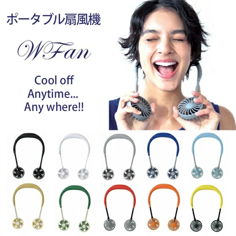 ■商品名 WFan ダブルファン ハンズフリー扇風機 ■商品説明 いつでもどこでも、首にかけるだけの携帯用扇風機(特許取得）。 持つ必要がないので、手が自由になり快適に使用できます。 ファンにつながるアームはお好みの方向に調節できます。 真夏のフェスやアウトドア、スポーツ観戦、散歩、山登り、遠足、お祭りなどあらゆる場面で活躍するアイテムです。 約160gと軽量なので首の負担もありません。 暑い場所でのお仕事をする人へのギフトにも喜ばれます。 卓上に置いても使用できます。 充電に簡単で便利なUSB出力デバイスに対応 面倒な電池交換は不要です。 ※必ずイヤホンなど巻き込む恐れのあるものがないか、ご確認の上ご使用ください。 ■連続使用時間 フル充電時（充電時間：約3時間） 微風/約6時間 弱風/約4時間 強風/約2.5時間 ■サイズ 約 18.5×3.5×27cm ■カラー ブラック ブラウン グレー カーキ アイスブルー ネイビー オレンジ レッド ホワイト イエロー ■素材 本体 ABS樹脂、羽根 ABS樹脂、アーム シリコン アイアン ■区分 中国製 ■製造販売元 SPICE（スパイス） ■広告文責 株式会社グラスホッパー TEL:06-4706-7776 ■カテゴリー 携帯用 肩掛け USB充電式 風量3段階調節 角度調整 5枚羽根 DF30SS01 SPICE OF LIFE