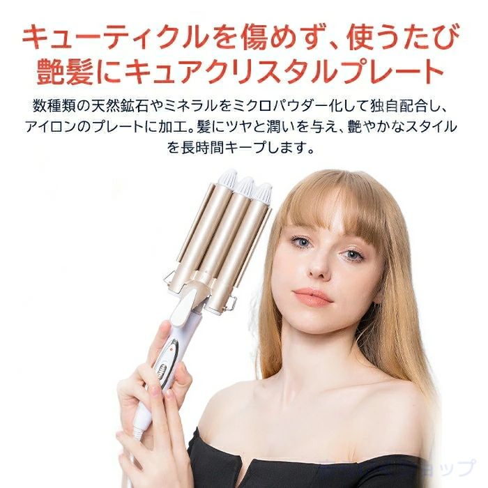 初心者向け カール アイロン カールアイロン ウェーブスタイラー トリプルウェーブ...