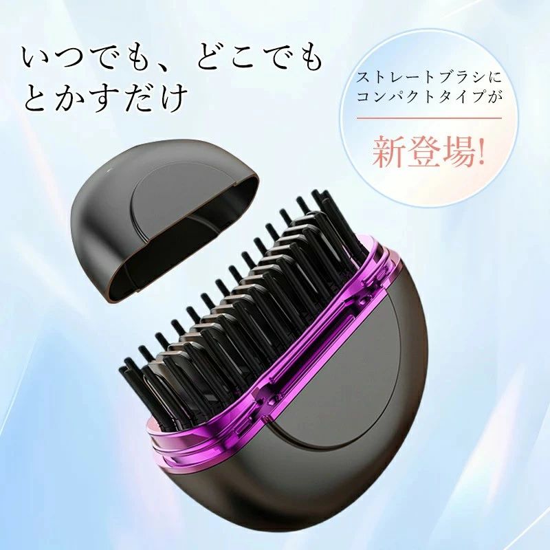 軽量 ヒートブラシスリム 3段階温度調整 急速加熱 コンパクト ブラシアイロン ヘア...