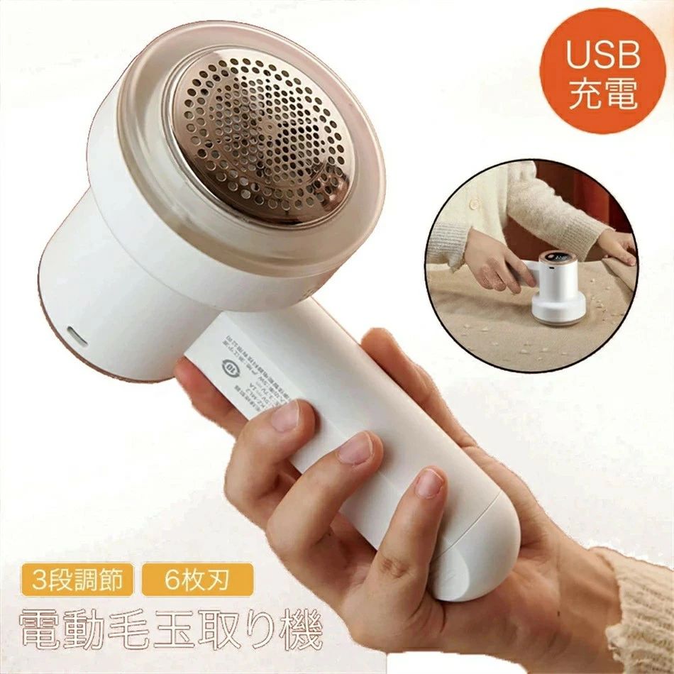 電動毛玉取り機 【毛玉を簡単に取り除ける】大型6枚刃カッターでストレスなく効率的に毛玉を取り除きます。 【ハイスピードモーター】すばやく毛玉を取り除きたい人にオススメ。電動タイプは広い範囲の毛玉を取るのに時間がかからず、ほとんど疲れません。 【生地に合わせて3段階の調節機能】生地に合わせて3段階に調節できます。お手入れしたい衣類の毛足の長さに合わせて、弱・中・強の中から選んでご使用いただけます。 【驚きのハイパワー】充電時の使用でも電源プラグ使用時と同じ回転数で刈り取るハイパワーモデル。 ※fこちらの対応と商品について何かご不満がありましたら、「レビュー」を付ける前に一度ショップとご連絡してお願いいたします、ショップの誠意を持って最後まで対応させていただきます。 ※mモデル・写真に使用されているアクセサリー・小物は別途記載が無い限り付属いたしません。 ※商品のお色はお客様のPC環境によって多少色合い、見え方など違ってまいりますのでご了承下さいますようお願いします。 ※写真の色調はご使用のモニターの機種や設定により実際の商品と異なる場合があります。 ※商品のサイズは、全て平置きにて外寸を測定しております。 ※商品には多少の個体差がございます。予めご了承uくださいませ。 ※発送途中で箱が潰れる可能性があります。ご理解お願いします。 ※PC環境・光の具合により、色や素材のイメージが写真と若干異なる場合がございます。 ※商品によっては±1cm〜3cmの誤差が発生してしまう場合がございます。予めご理解いただきますようお願い致します。 ※該当商品は他店と在庫共有です。タイミングにより、在庫ズレが生じる場合がございます。予めご了承ください。 ※iパッケージは改良のため予告なく仕様を変更する場合があります、ご理解いただきますようお願い致します。