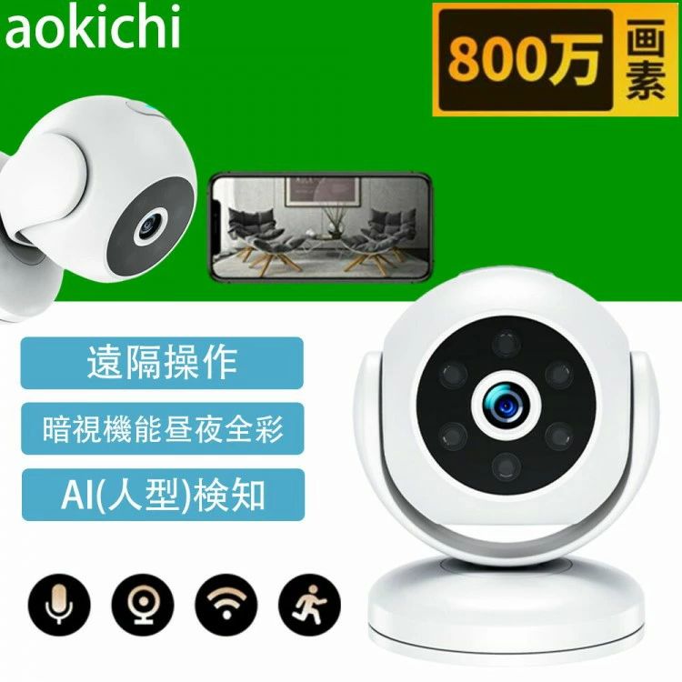 防犯カメラ 屋内 家庭用 小型 500万画素 ワイヤレス wifi 監視カメラ 工事不要 夜間撮影 動体検知 双方向音声 動作検知 自動追跡 首振り SDカード録画 スマホ連携 置き型 留守番 赤ちゃん 子供 高齢者 玄関 猫 犬犬 猫 子供 スマホ連動 屋 家庭用 高画質 見守りカメラ 双方向通話 設置簡単 夜間 首振り Android iPhone対応 高齢者 介護 Wi-Fiカメラ5防犯カメラ 屋内 家庭用 小型 800 不要 32GB TFカード 64GB TFカード 128GB TFカード