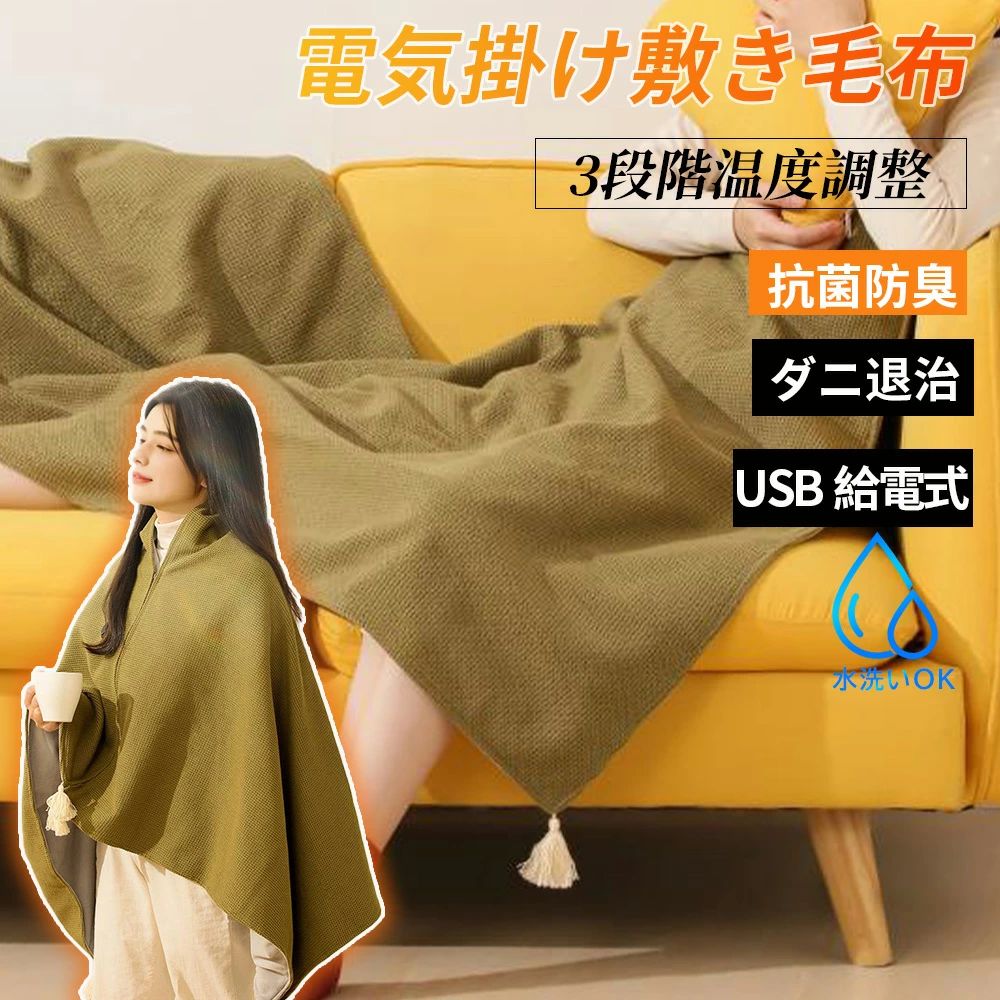 膝掛け 電気ブランケット 寒さ対策グッズ おすすめ 速暖 冷え予防 USB給電式 防寒グッズ サンゴベルベット 寝具 新生活